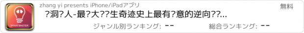 おすすめアプリ 脑洞达人-最强大脑诞生奇迹史上最有创意的逆向拼图消除游戏