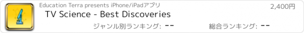 おすすめアプリ TV Science - Best Discoveries