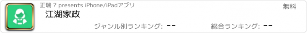 おすすめアプリ 江湖家政