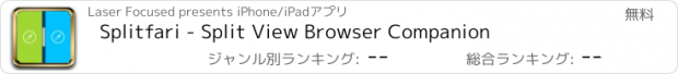 おすすめアプリ Splitfari - Split View Browser Companion