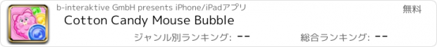 おすすめアプリ Cotton Candy Mouse Bubble