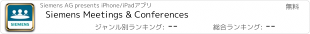 おすすめアプリ Siemens Meetings & Conferences