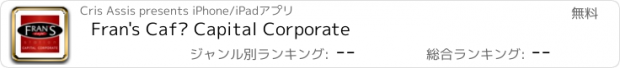 おすすめアプリ Fran's Café Capital Corporate