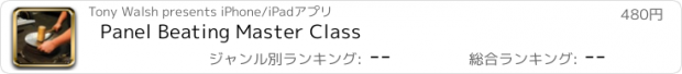 おすすめアプリ Panel Beating Master Class