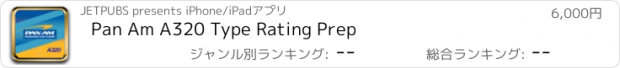 おすすめアプリ Pan Am A320 Type Rating Prep