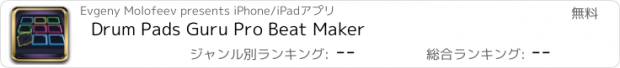 おすすめアプリ Drum Pads Guru Pro Beat Maker