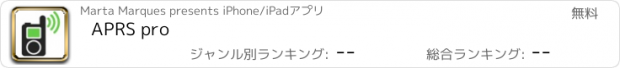 おすすめアプリ APRS pro