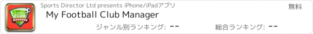 おすすめアプリ My Football Club Manager