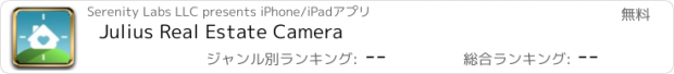 おすすめアプリ Julius Real Estate Camera