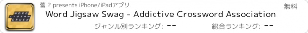 おすすめアプリ Word Jigsaw Swag - Addictive Crossword Association