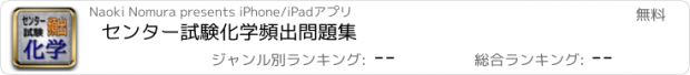 おすすめアプリ センター試験　化学　頻出問題集