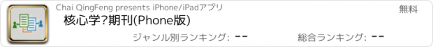 おすすめアプリ 核心学术期刊(Phone版)