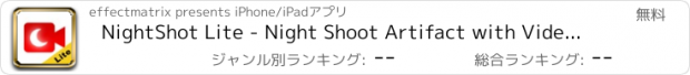 おすすめアプリ NightShot Lite - Night Shoot Artifact with Video Noise Reduction