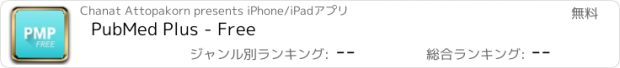 おすすめアプリ PubMed Plus - Free