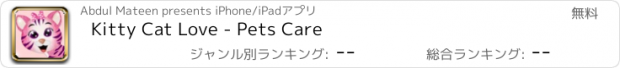 おすすめアプリ Kitty Cat Love - Pets Care