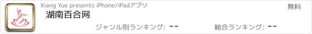 おすすめアプリ 湖南百合网