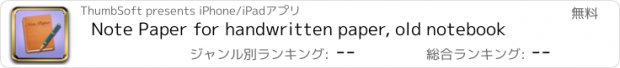 おすすめアプリ Note Paper for handwritten paper, old notebook