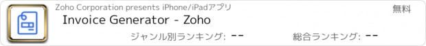 おすすめアプリ Invoice Generator - Zoho