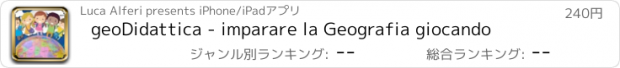 おすすめアプリ geoDidattica - imparare la Geografia giocando