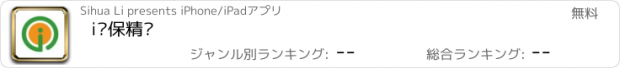 おすすめアプリ i车保精灵