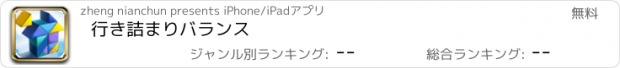 おすすめアプリ 行き詰まりバランス