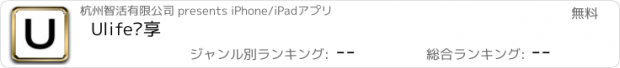 おすすめアプリ Ulife优享