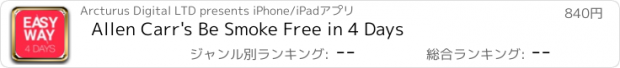 おすすめアプリ Allen Carr's Be Smoke Free in 4 Days