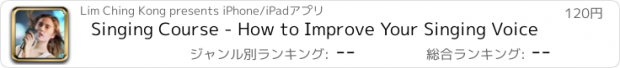 おすすめアプリ Singing Course - How to Improve Your Singing Voice