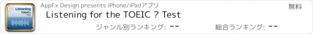 おすすめアプリ Listening for the TOEIC ® Test