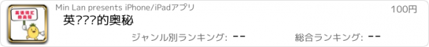 おすすめアプリ 英语词汇的奥秘