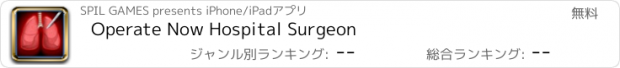 おすすめアプリ Operate Now Hospital Surgeon