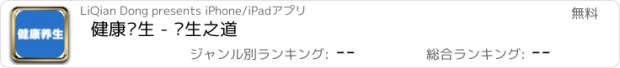 おすすめアプリ 健康养生 - 养生之道