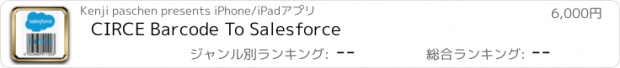 おすすめアプリ CIRCE Barcode To Salesforce