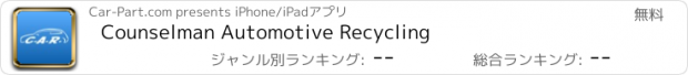 おすすめアプリ Counselman Automotive Recycling