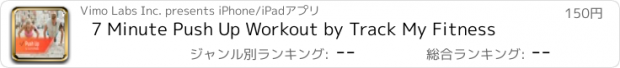 おすすめアプリ 7 Minute Push Up Workout by Track My Fitness