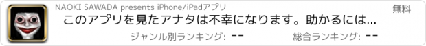 おすすめアプリ このアプリを見たｱﾅﾀは不幸になります。助かるには・・