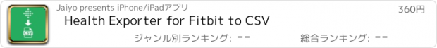 おすすめアプリ Health Exporter for Fitbit to CSV