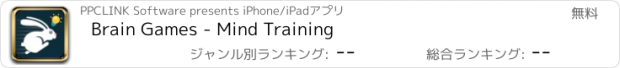 おすすめアプリ Brain Games - Mind Training