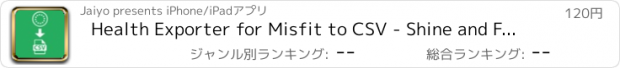 おすすめアプリ Health Exporter for Misfit to CSV - Shine and Flash