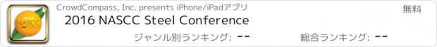 おすすめアプリ 2016 NASCC Steel Conference