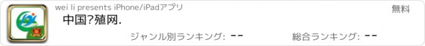 おすすめアプリ 中国养殖网.