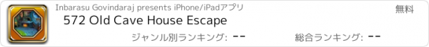 おすすめアプリ 572 Old Cave House Escape