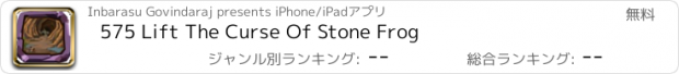 おすすめアプリ 575 Lift The Curse Of Stone Frog