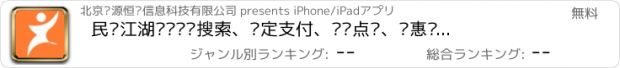 おすすめアプリ 民动江湖——场馆搜索、预定支付、运动点评、优惠资讯、体育互动