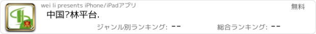 おすすめアプリ 中国园林平台.