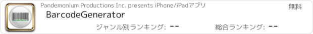 おすすめアプリ BarcodeGenerator