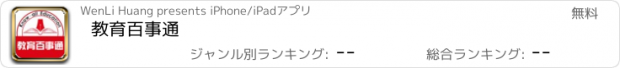 おすすめアプリ 教育百事通