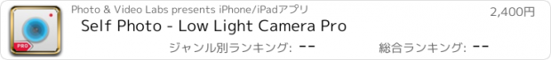 おすすめアプリ Self Photo - Low Light Camera Pro