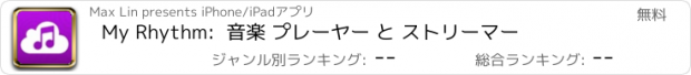 おすすめアプリ My Rhythm:  音楽 プレーヤー と ストリーマー