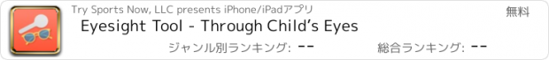 おすすめアプリ Eyesight Tool - Through Child’s Eyes